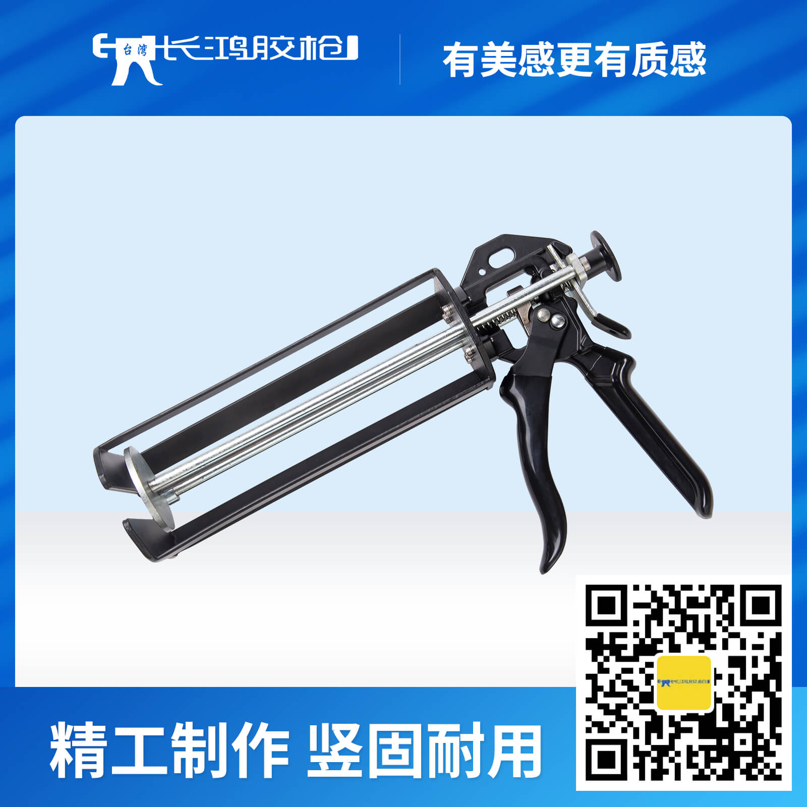 玻璃胶枪