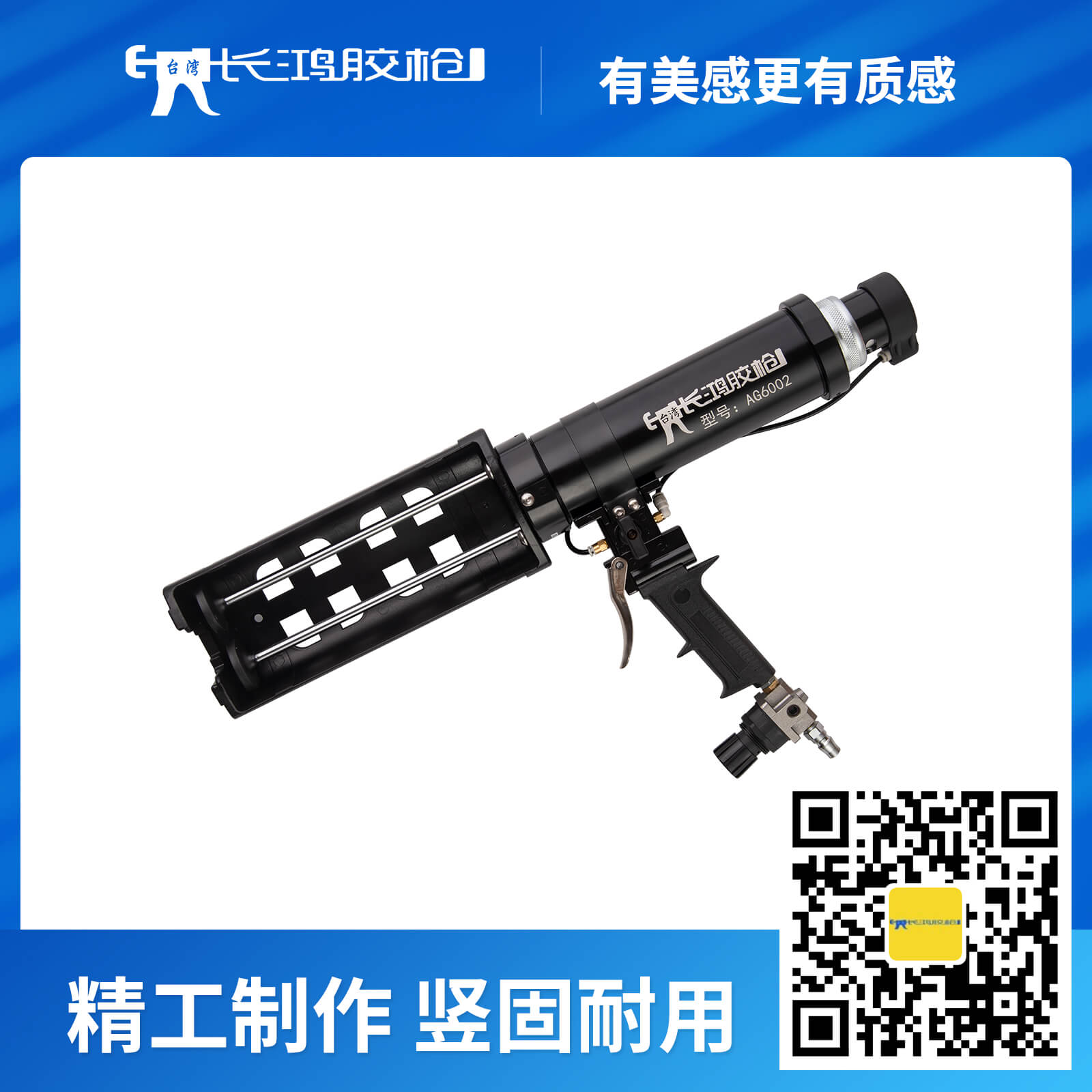 双组份胶枪