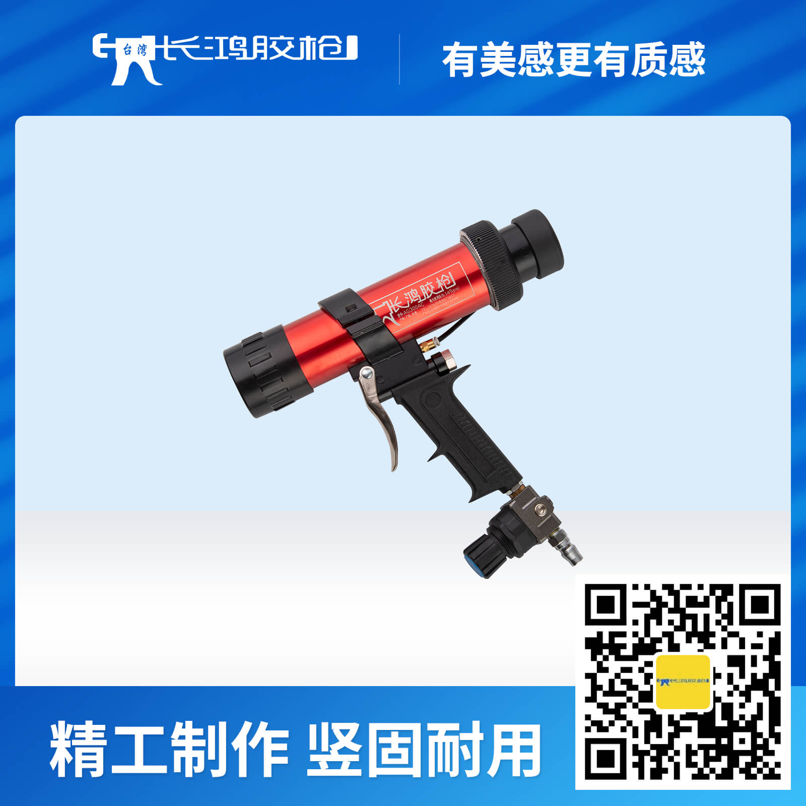气动胶枪 气动胶枪