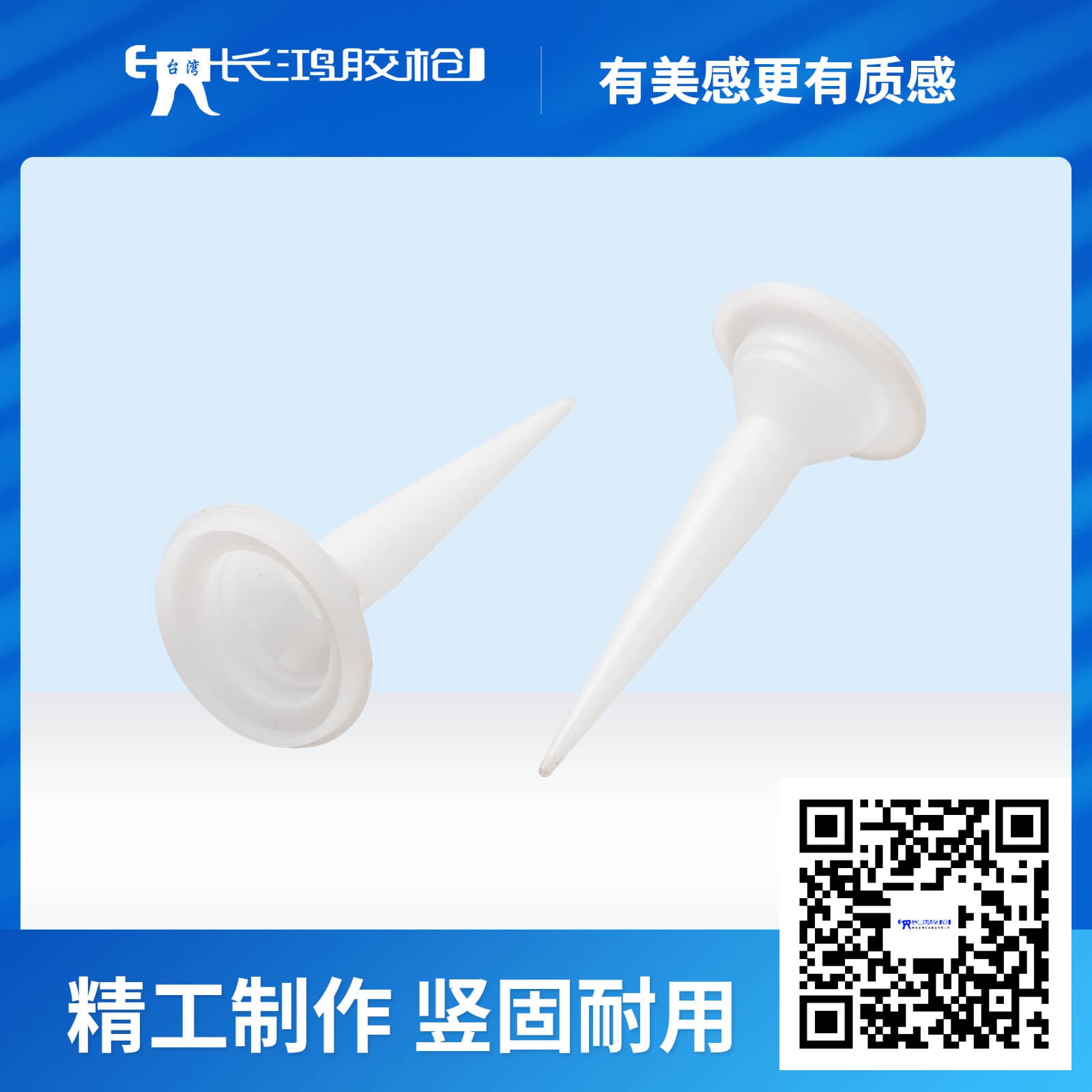 白色胶嘴