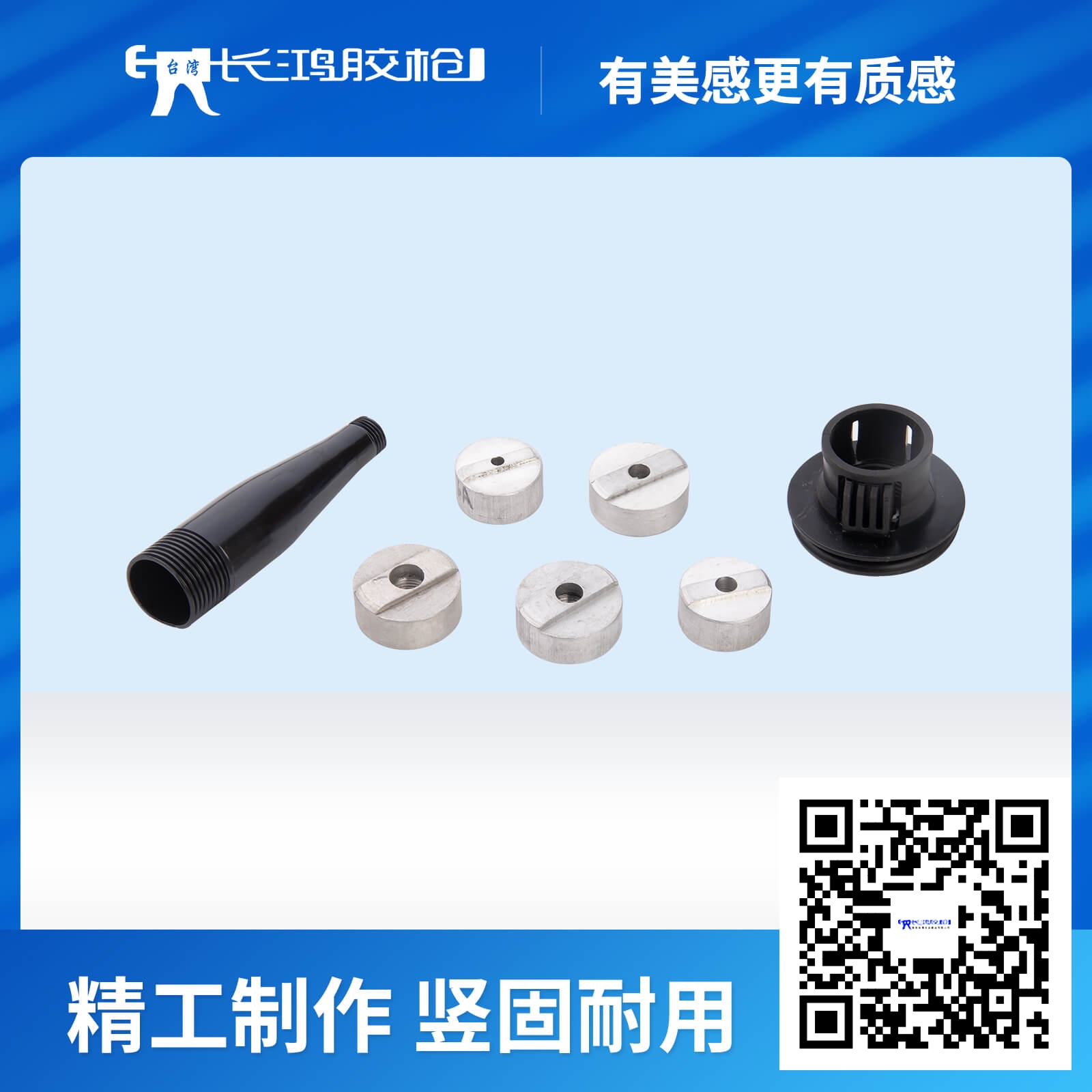 中空胶嘴组合