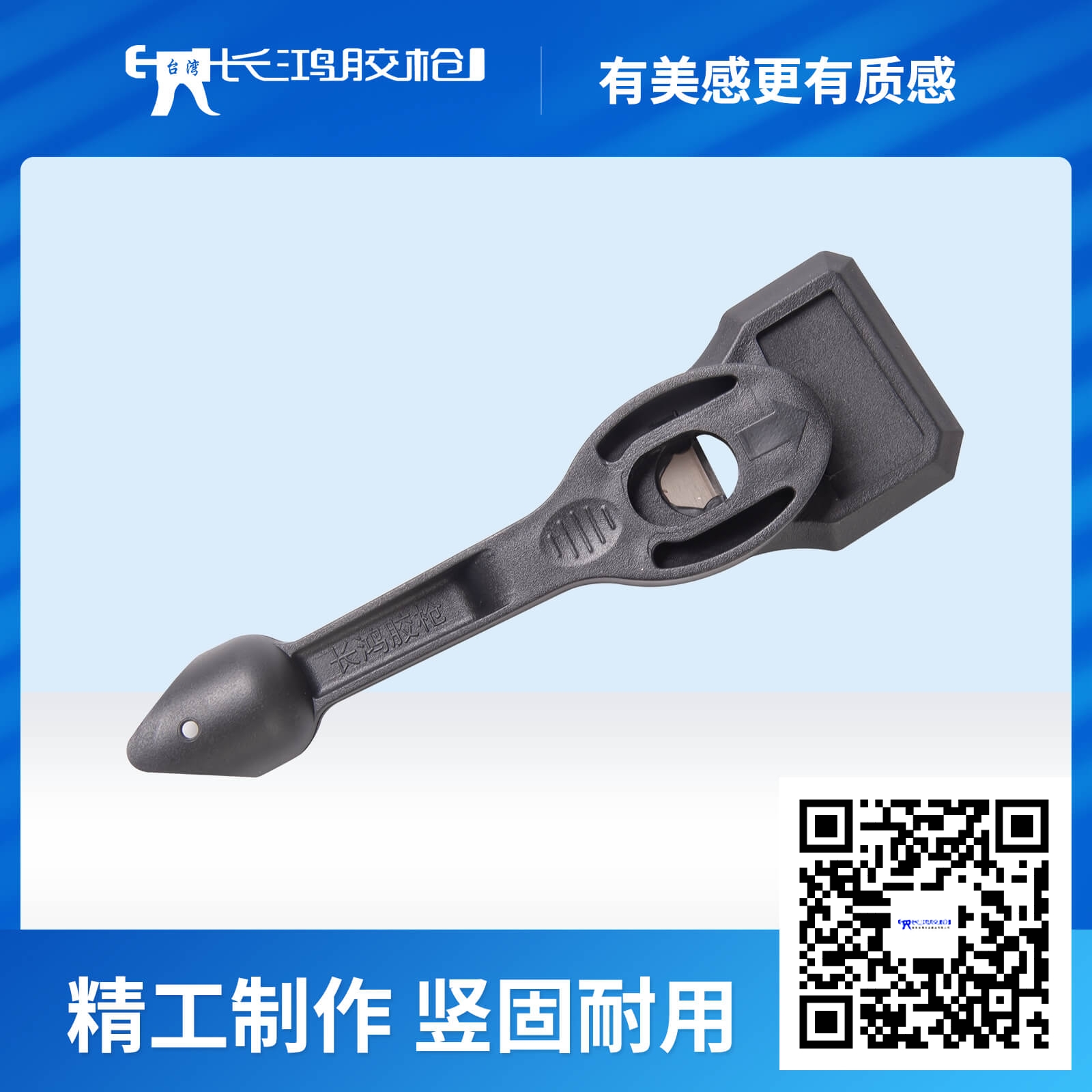 开胶器