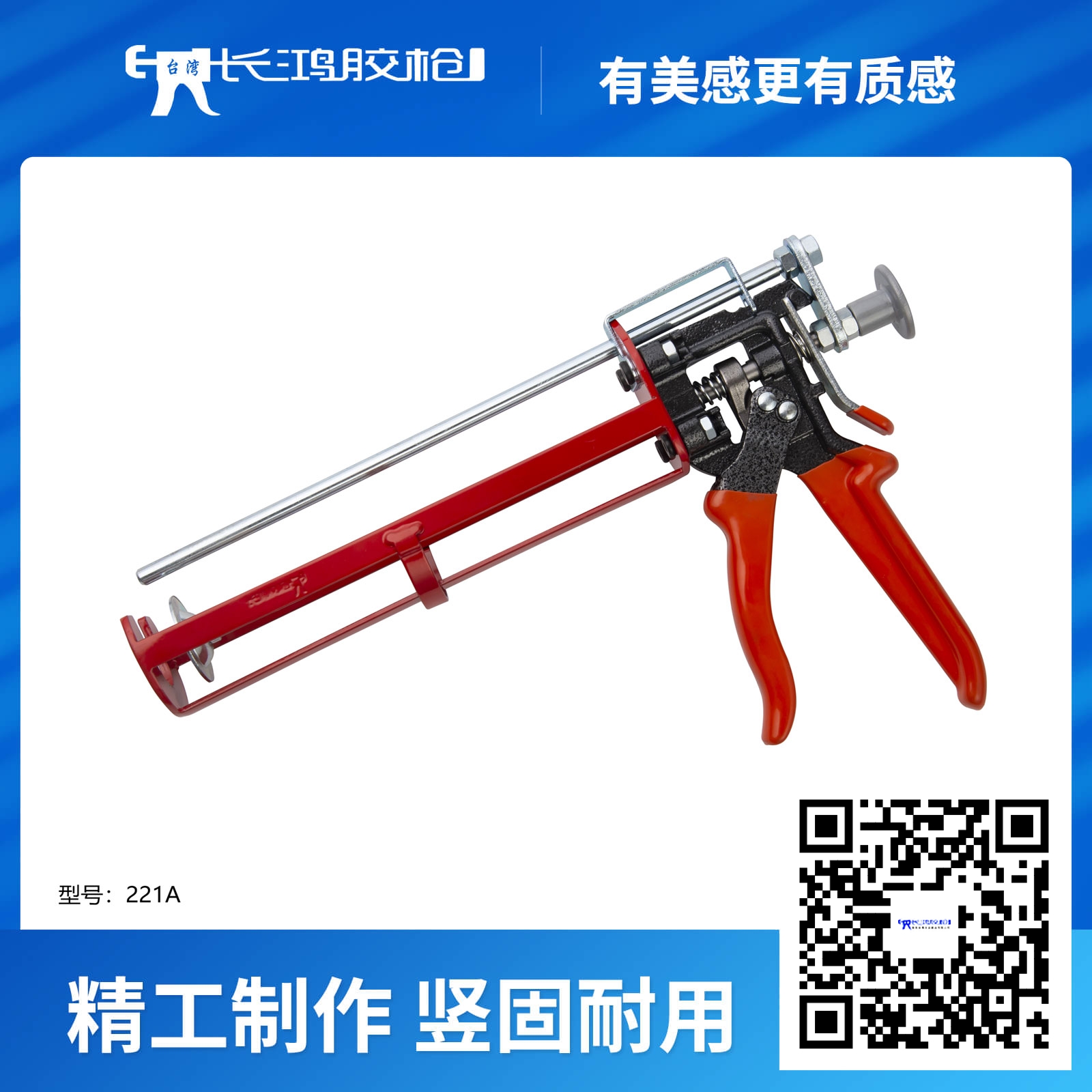 221A双组份胶枪