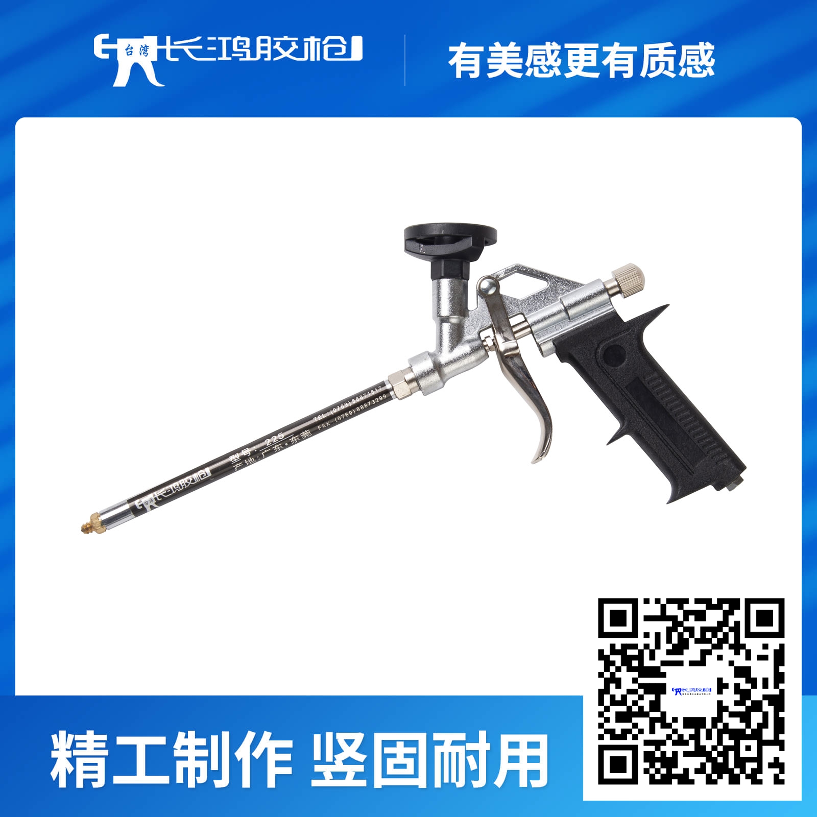 225免洗泡沫胶枪